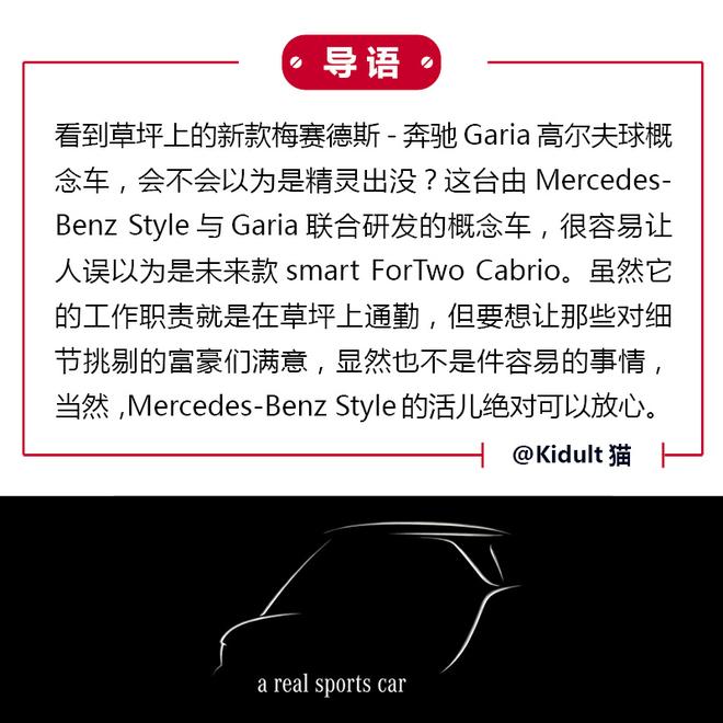 Garia Go！打高尔夫球也要开奔驰！