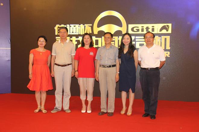 佳通杯-第二届寻找中国好司机启动