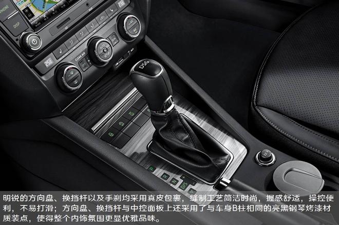 简约不简单 斯柯达明锐打造质感座舱