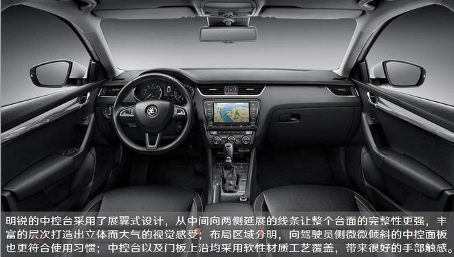 简约不简单 斯柯达明锐打造质感座舱