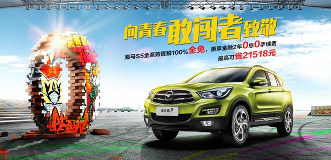 真实力 优价值 遇见海马S5就“购”了