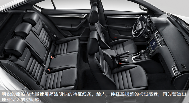 简约不简单 斯柯达明锐打造质感座舱