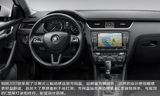 简约不简单 斯柯达明锐打造质感座舱