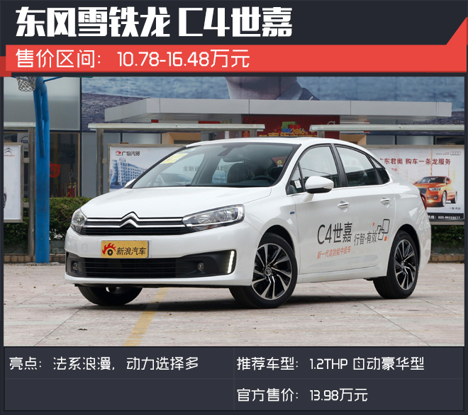 十来万很多人都选择这些实用家轿