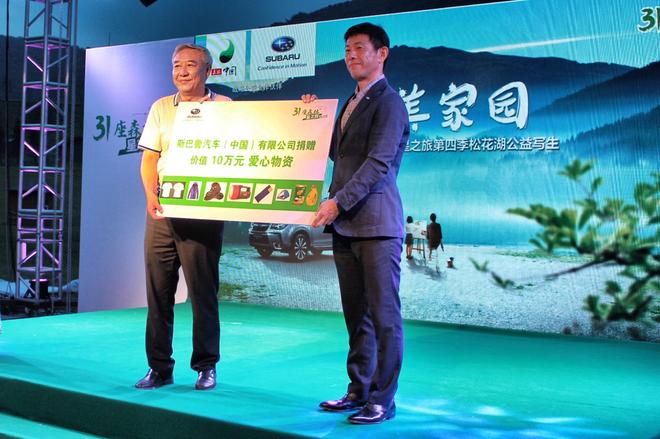 斯巴鲁“31座森林星之旅”在吉林松花湖举行