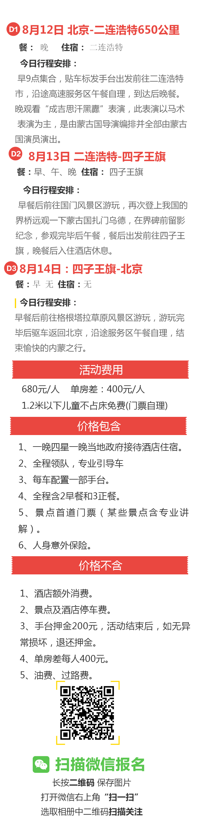 招募：内蒙少有人去的自驾圣地，快来抢