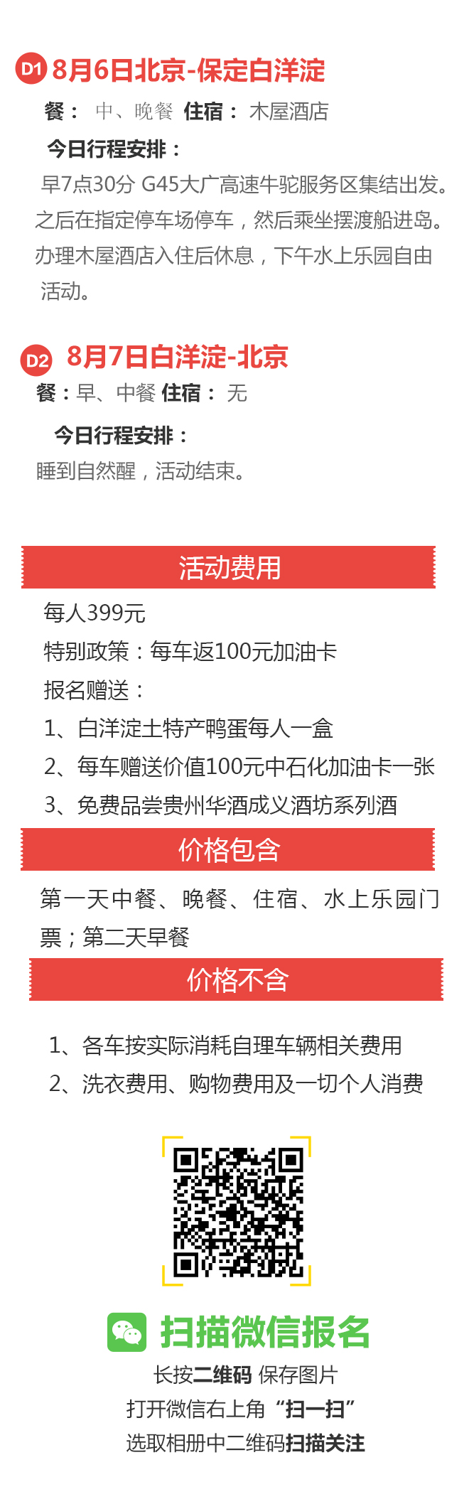 自驾白洋淀水上乐园 每车还送100元加油卡