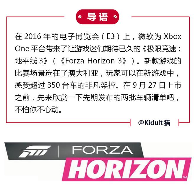 《极限竞速：地平线3》车辆清单曝光