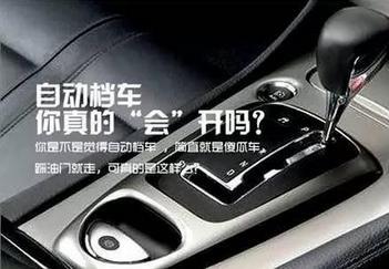 你知道自动挡上的字母S和L代表什么吗