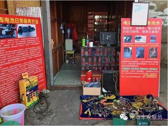 加水10元可以修复电动车电池的真相