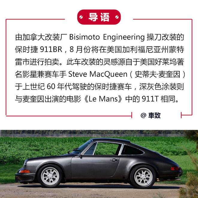 “最会开车的演员”改装保时捷911BR将拍卖