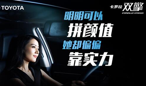 高圆圆和赵又廷为何先后代言一汽丰田？