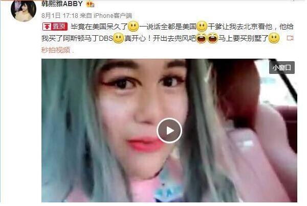 蛇精女韩熙雅炫富晒干爹送的阿斯顿马丁