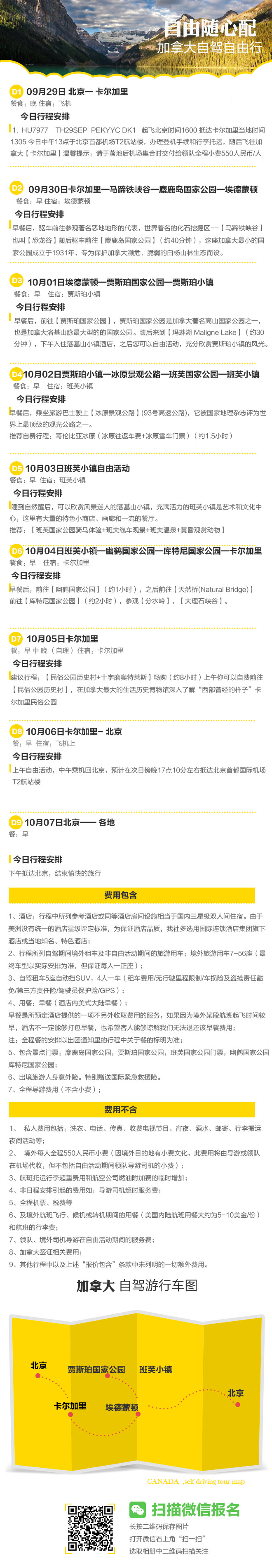 第一次自驾加拿大怎么玩？快收藏！