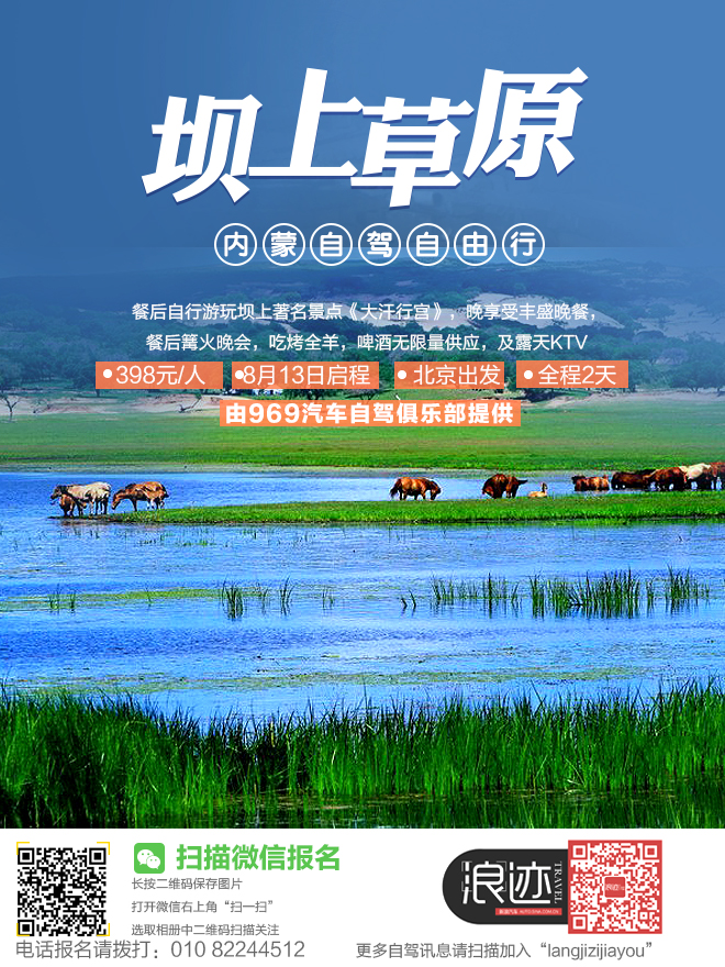 自驾离北京最近的天然草原，还送牛奶！