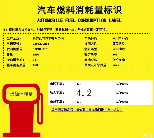 或年内发布 曝国产蒙迪欧混动版信息