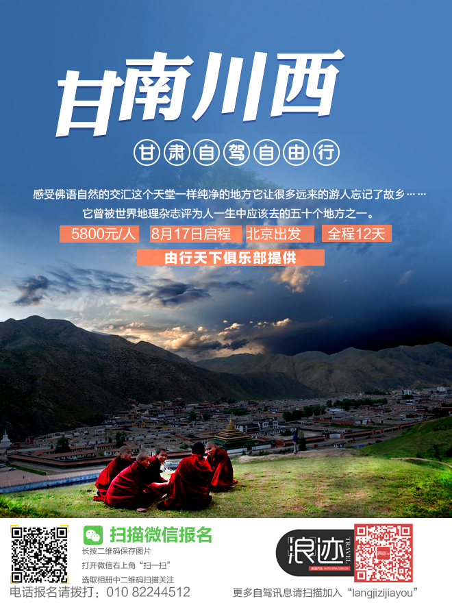 招募：5800元自驾甘南川西感受神圣佛语