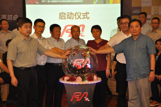 汽车定制新时代 12届RA改博会发布会启幕 