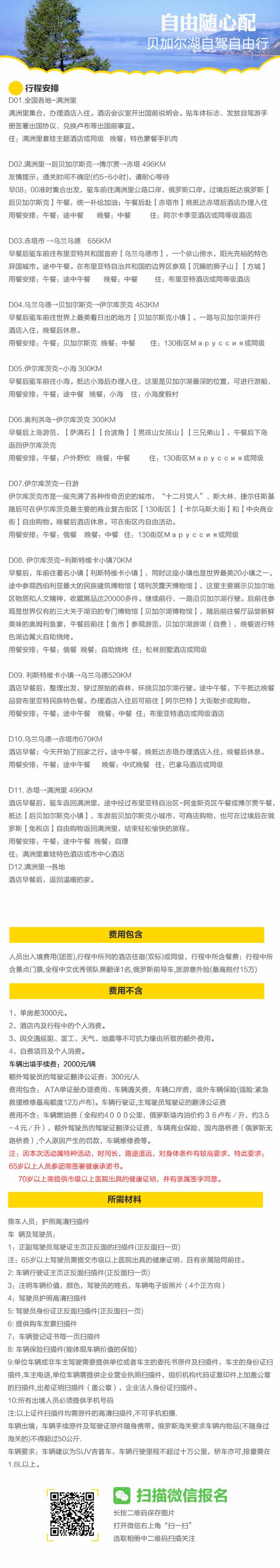 出发吧！暑期自驾“西伯利亚的蓝眼睛”