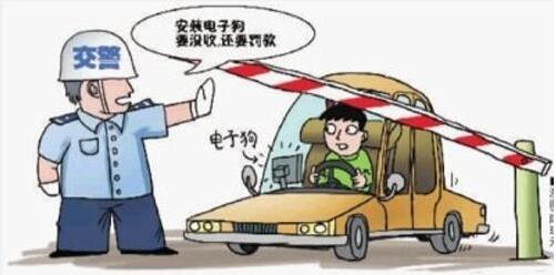 市民装了电子狗反而被罚了 咋回事