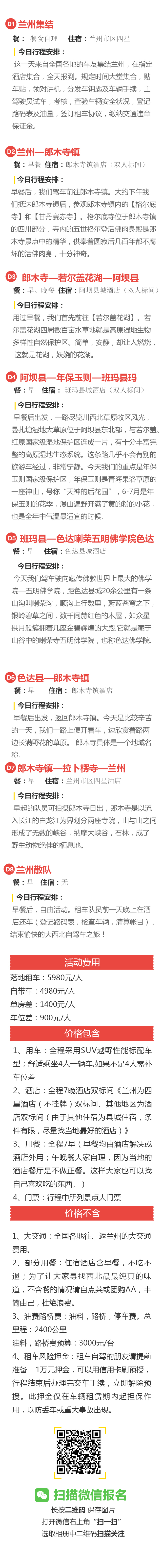 “越野大西北”甘青川8天自驾，不服来战！