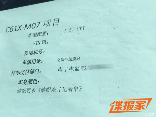 搭CVT变速箱 曝绅宝X65 1.5T车型谍照