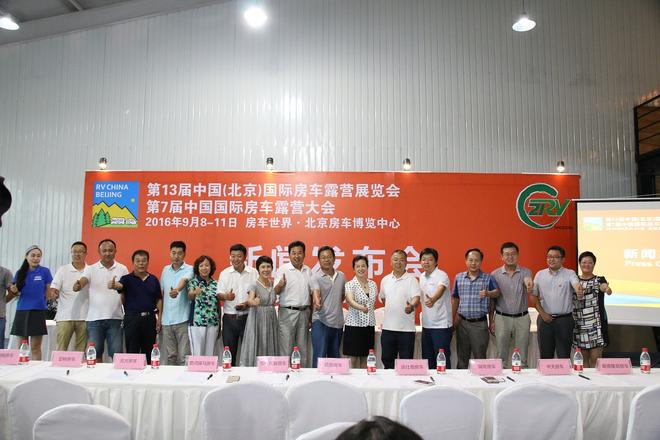 第13届中国(北京)国际房车露营展览会暨 第7届中国国际房车露营大会9月召开