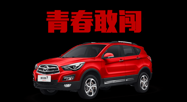 青春敢闯 海马S5极境智驾之旅勇踏新征