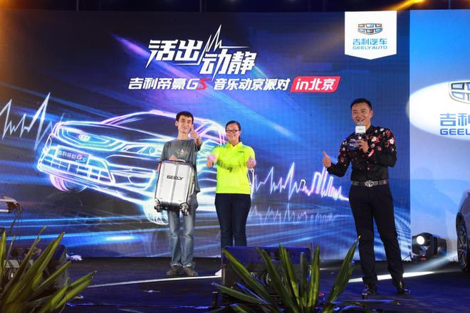 青春就该活出动静!吉利帝豪GS音乐动京派对