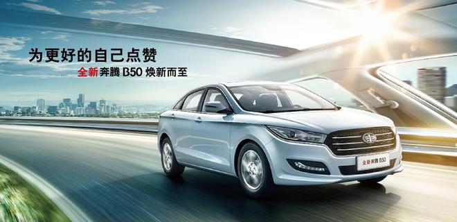 一汽奔腾何铁锴讲述汽车营销背后的故事