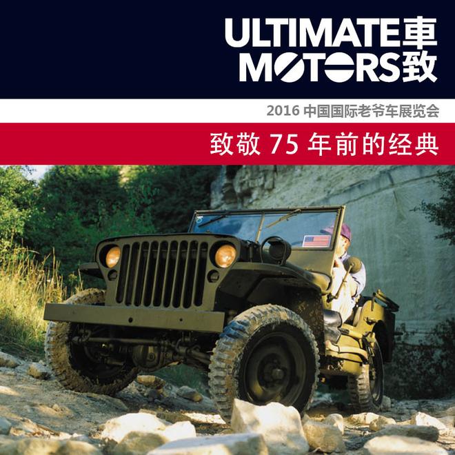 SINCE 1941 致敬75年前的经典