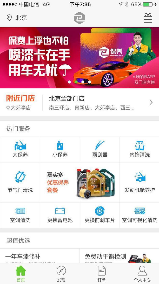 独家：e保养获1.5亿C轮融资 服务电商受捧