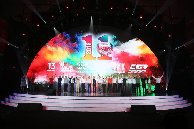 越野e族全新品牌“赛车星球”战略发布会