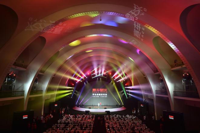 越野e族全新品牌“赛车星球”战略发布会