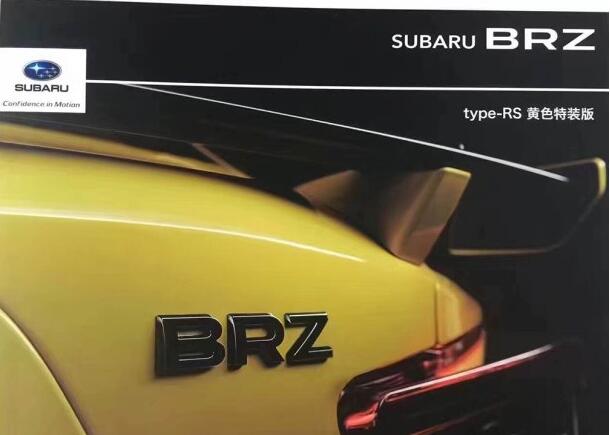 或9月上市 斯巴鲁在华推BRZ黄色限量版