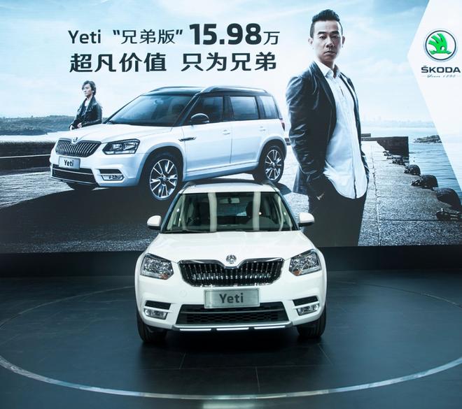 售价15.98万 斯柯达Yeti兄弟版成都车展上市