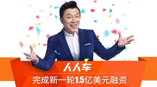 人人车放大招 D轮融资打造二手车服务体系