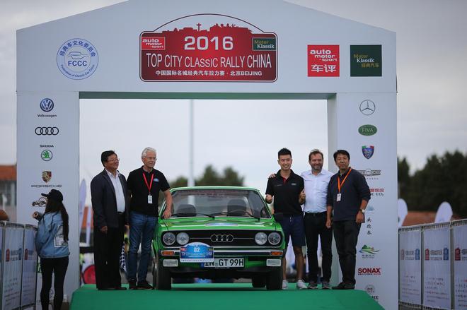 中国国际名城经典汽车拉力赛北京站完美收官