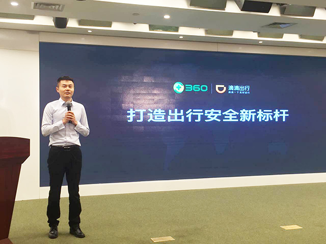 滴滴车主注意 你的驾驶会有360安全监督