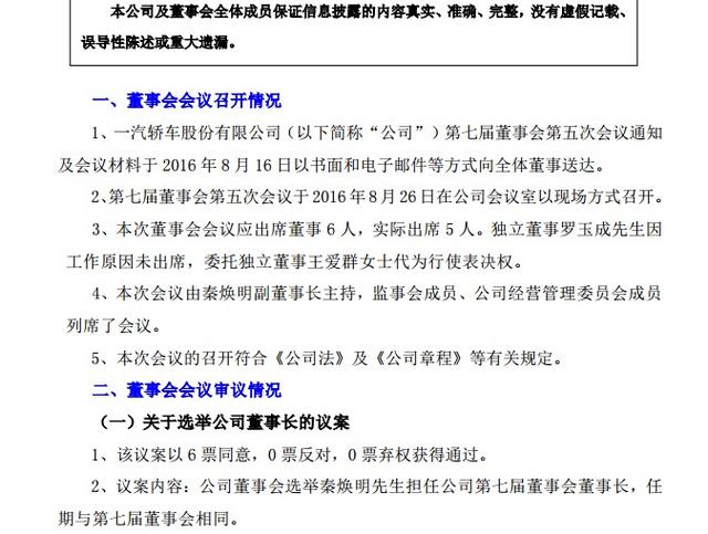 秦焕明任一汽集团党委副书记