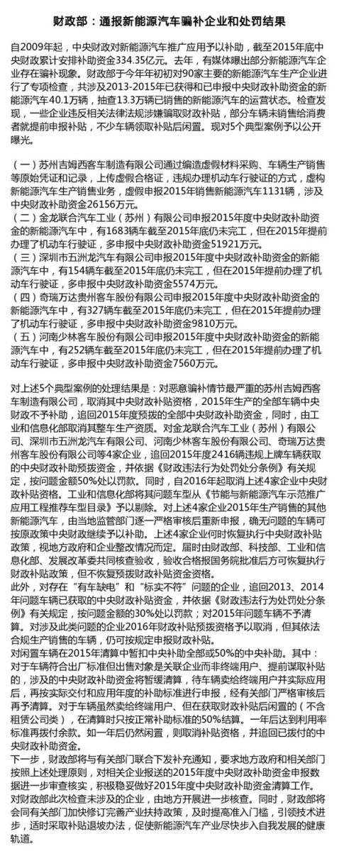 骗补名单公布：苏州金龙、奇瑞万达上榜