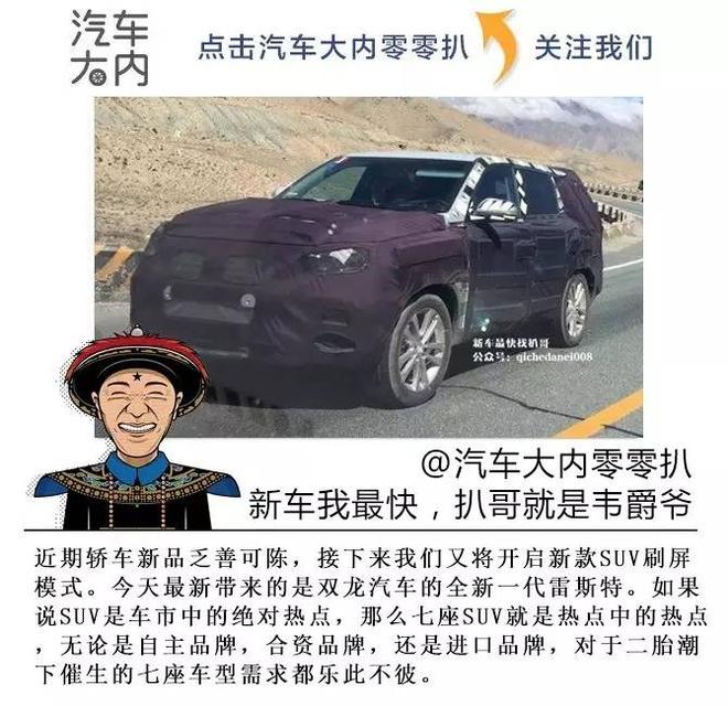 双龙还不死心 全新雷斯特国内谍照曝光