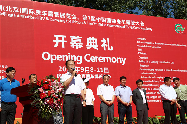 北京市旅游发展委员会主任宋宇宣布展览会正式开幕