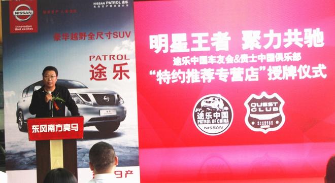 东风南方亮马授牌成为途乐&贵士中国车友会 “特约推荐专营店”