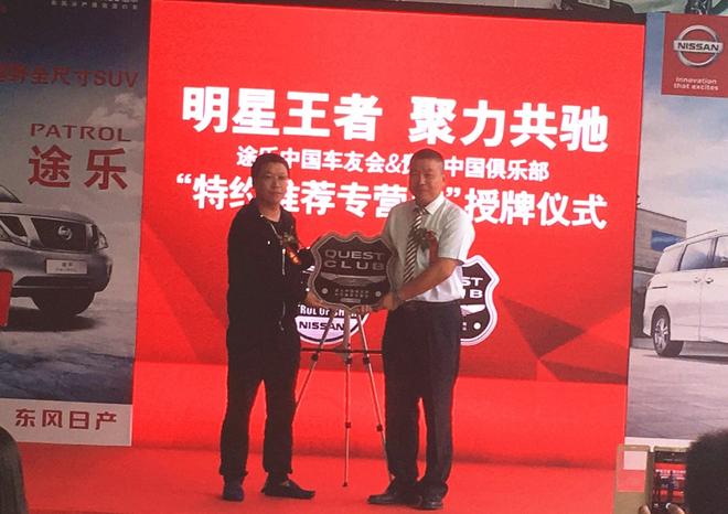 东风南方亮马授牌成为途乐&贵士中国车友会 “特约推荐专营店”