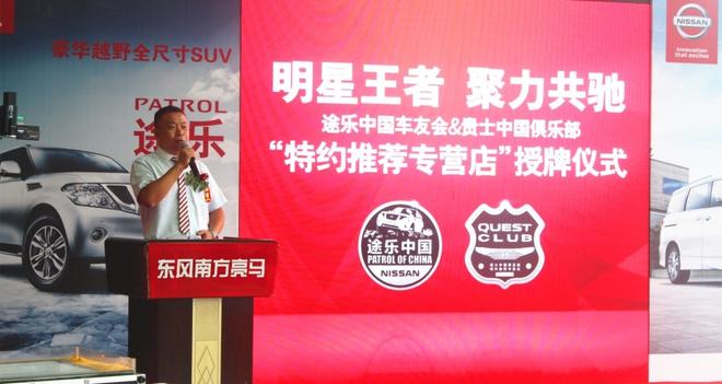 东风南方亮马授牌成为途乐&贵士中国车友会 “特约推荐专营店”