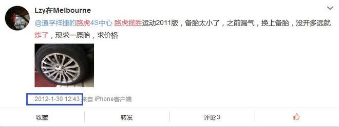 路虎轮胎炸伤的除车主还有舆论的“狗眼”