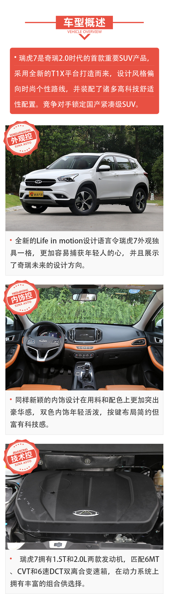 解码新车：全新平台的瑞虎7到底怎么样？