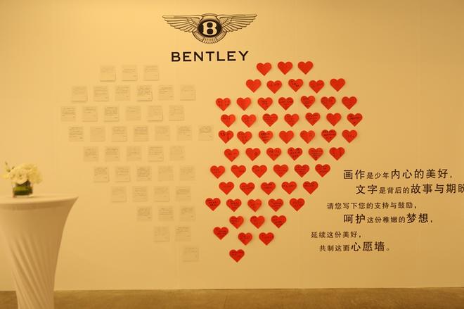 宾利教育计划公益沙龙心愿墙