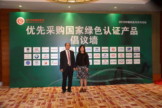 优先采购国家绿色认证产品倡议活动揭幕仪式